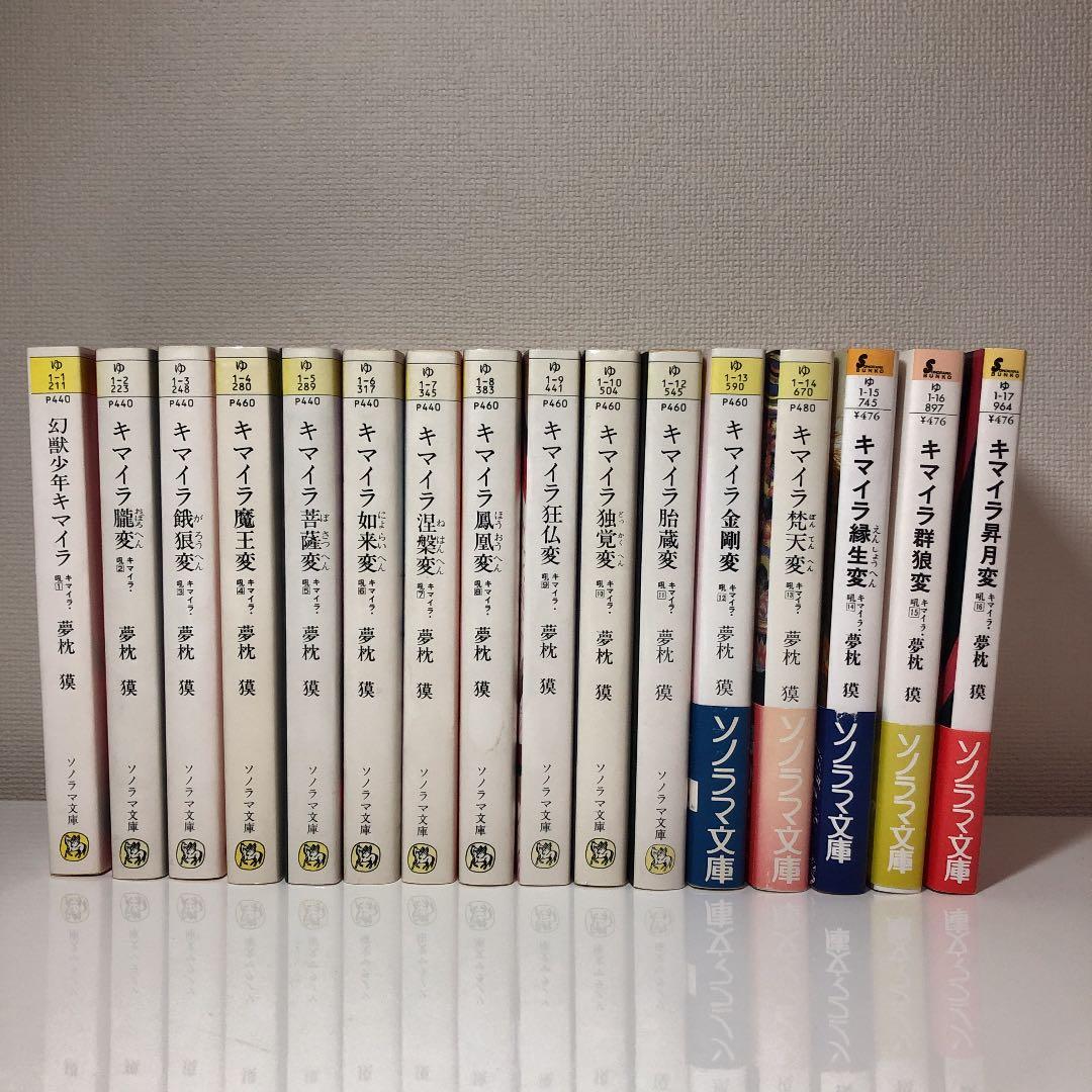 キマイラ吼シリーズ 全16巻 - メルカリ