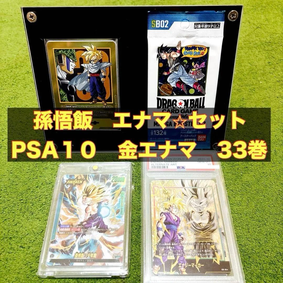 孫悟飯 エナジーマーカー パラレル リーダーパラレル 金エナマ 30巻