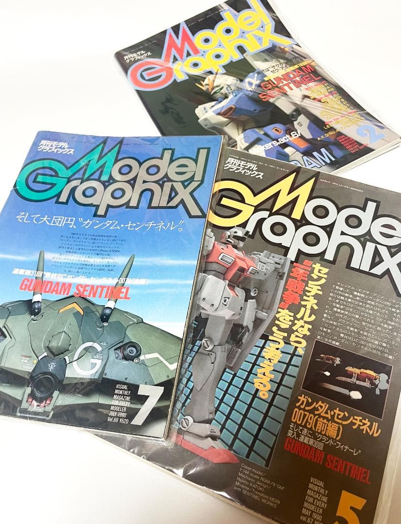 モデルグラフィックス vol.52 67 69 三冊セット センチネル0079 - メルカリ