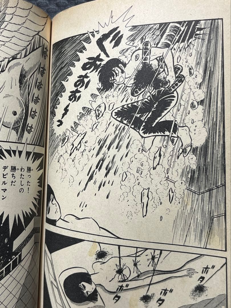 デビルマン 1巻〜5巻 昭和48年 - メルカリ