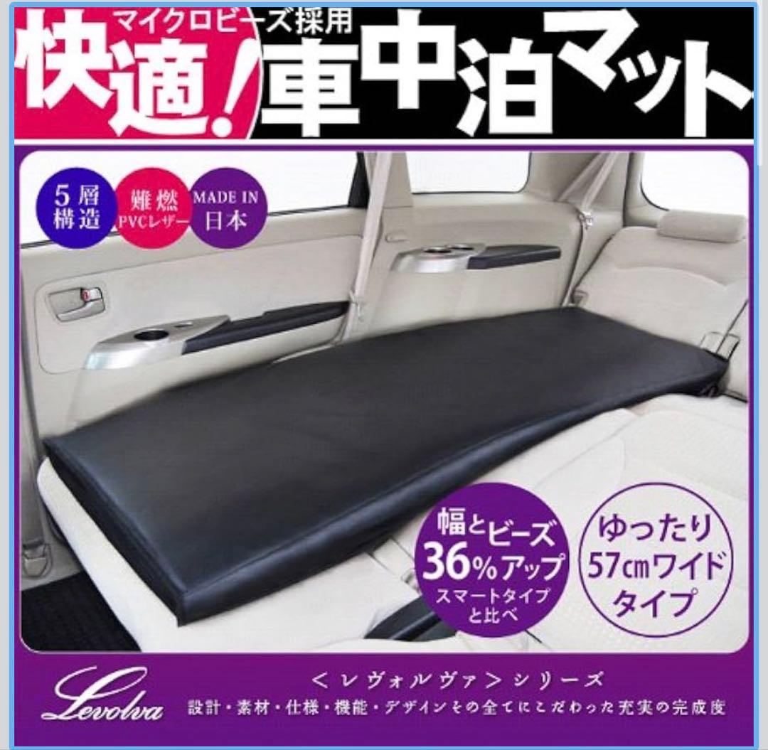 9344.Levolva 車中泊マット 段差解消 ビーズタイプ ① 9344.Levolva 車中泊マット 段差解消 ビーズタイプ ① Levolva 車中泊