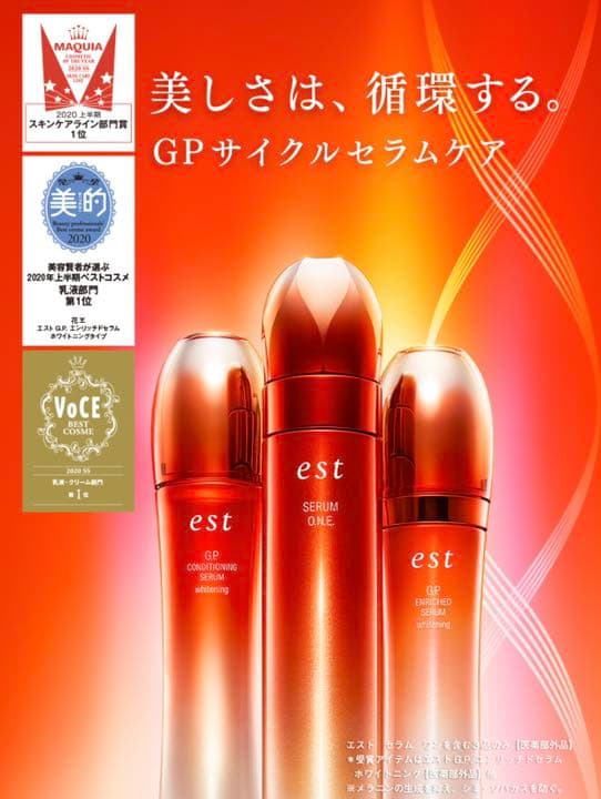 エストGP 美容液3種類セット エスト(est) G.P. サイクルセラムケア トライアルセット｜キレイエ
