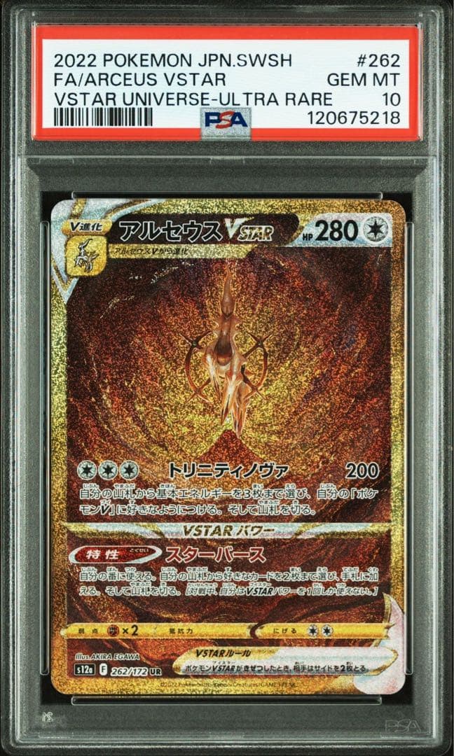 アルセウスVSTAR UR S12a VSTARユニバース psa10 - ポケモンカード