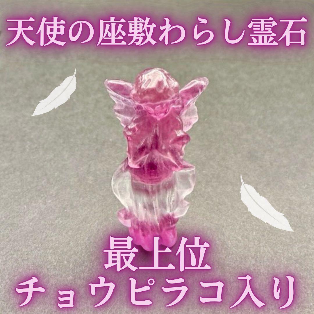 最上位】天使のチョウピラコ霊石ミニ② 座敷わらし 座敷童子 お守り