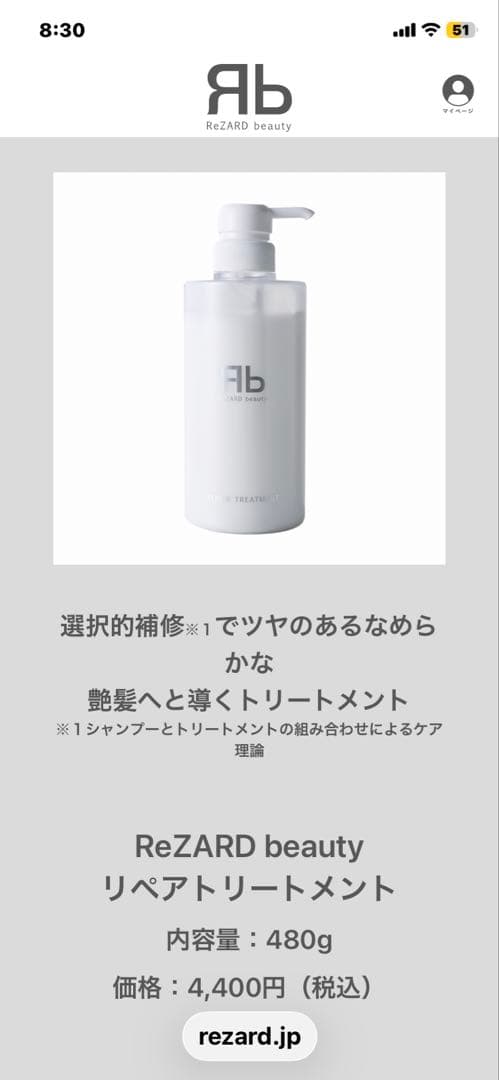 リザードビューティー リペアトリートメント 480g 2本セット