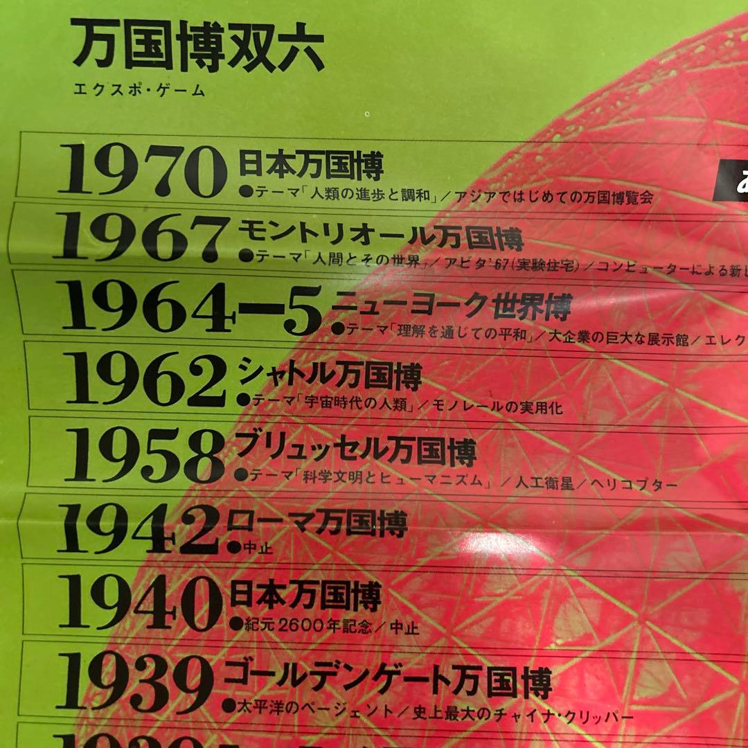 東急百貨店 ノベルティ クリスマスカード双六 大阪万博 宇野亜喜良 レア