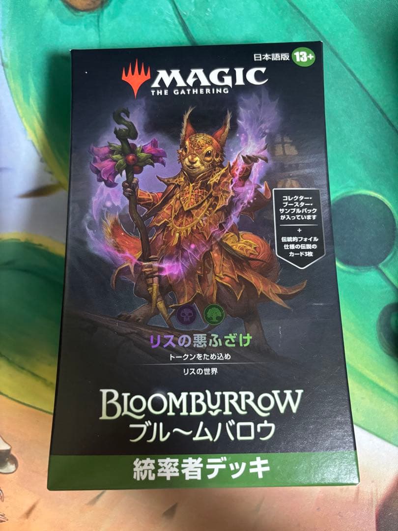 ブルームバロウ　リスの悪ふざけ　統率者　未開封　日本語 Amazon.co.jp: マジック:ザ・ギャザリング ブルームバロウ 統率者