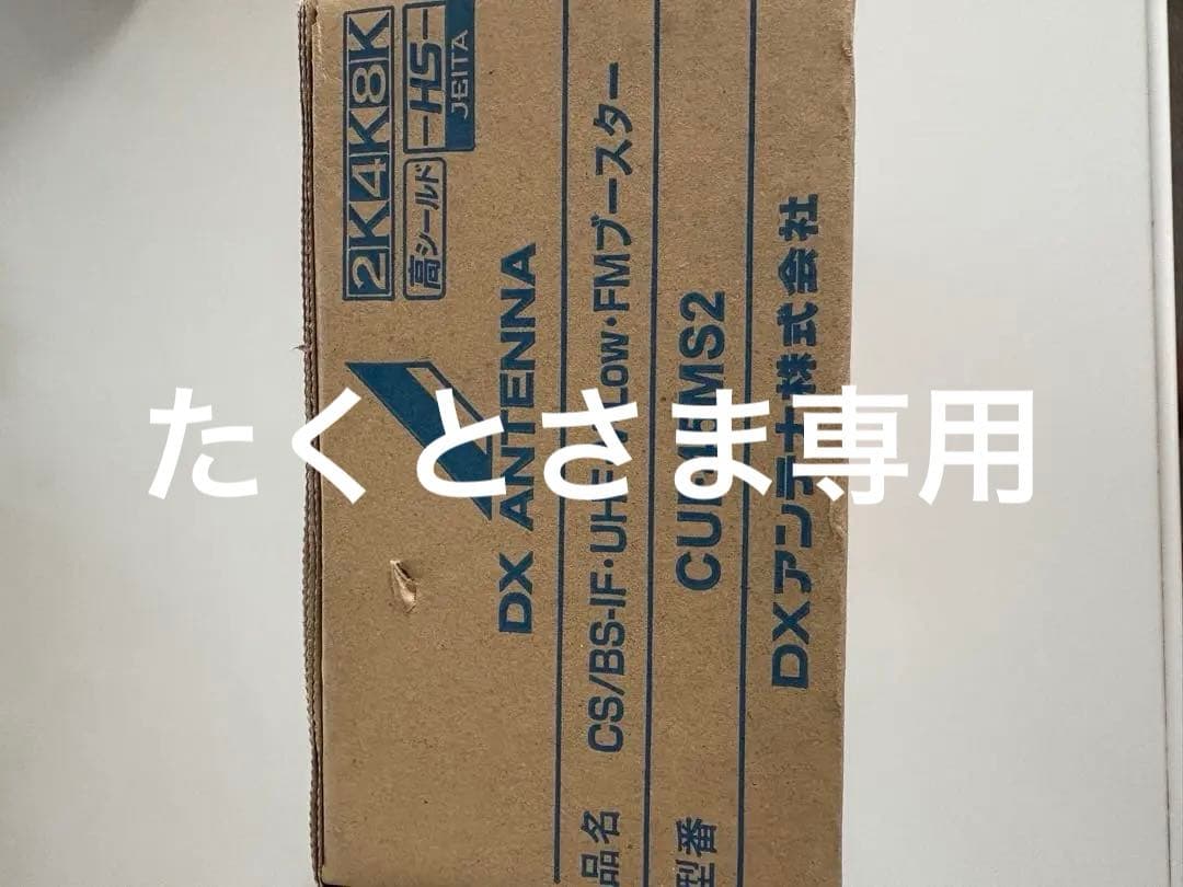 DX ANTENNA CUF45MS2 ブースター DXアンテナ 共同受信用 UHF・FM・BS(CS)ブースター 2K・4K・8K対応
