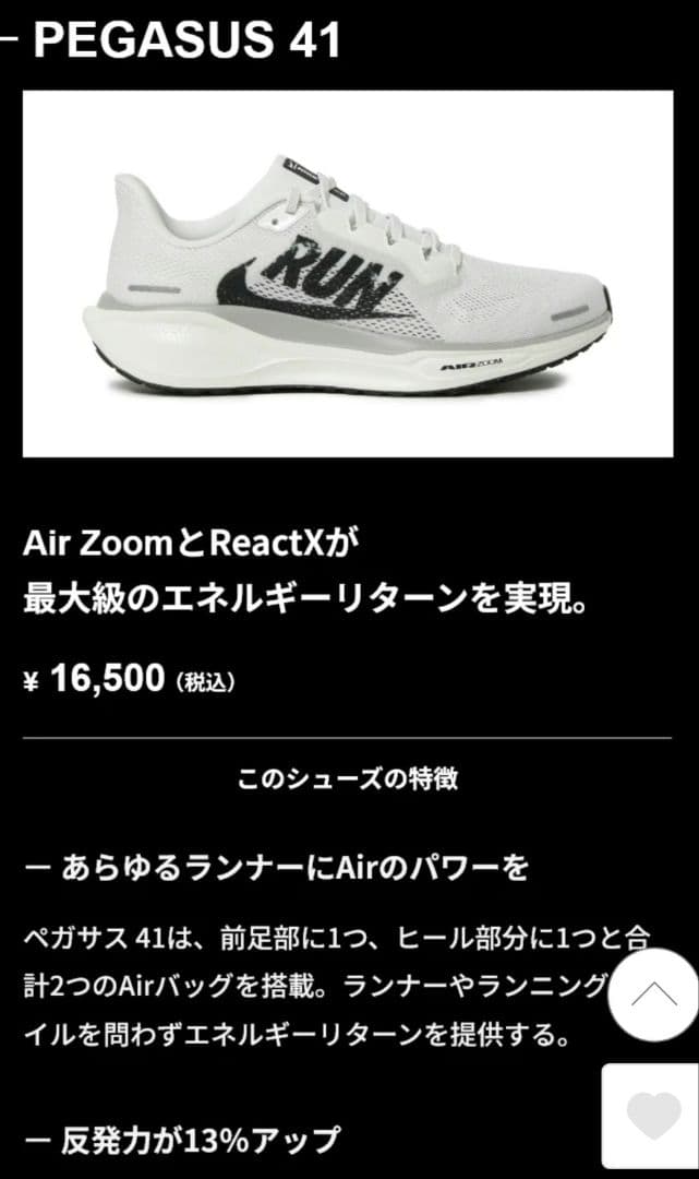 ナイキ　ペガサス41　アルペン　限定カラー　26.5cm