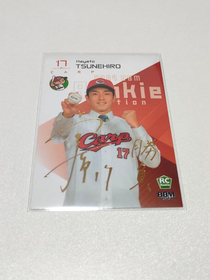 bbm 2024 ルーキーエディション 常廣羽也斗 75枚限定 広島東洋カープ