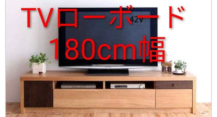 【美品】テレビローボード 180cm幅 引き出し付き 楽天市場】幅180 TVボード ベガ 全2色 | テレビ台 テレビボード 180cm