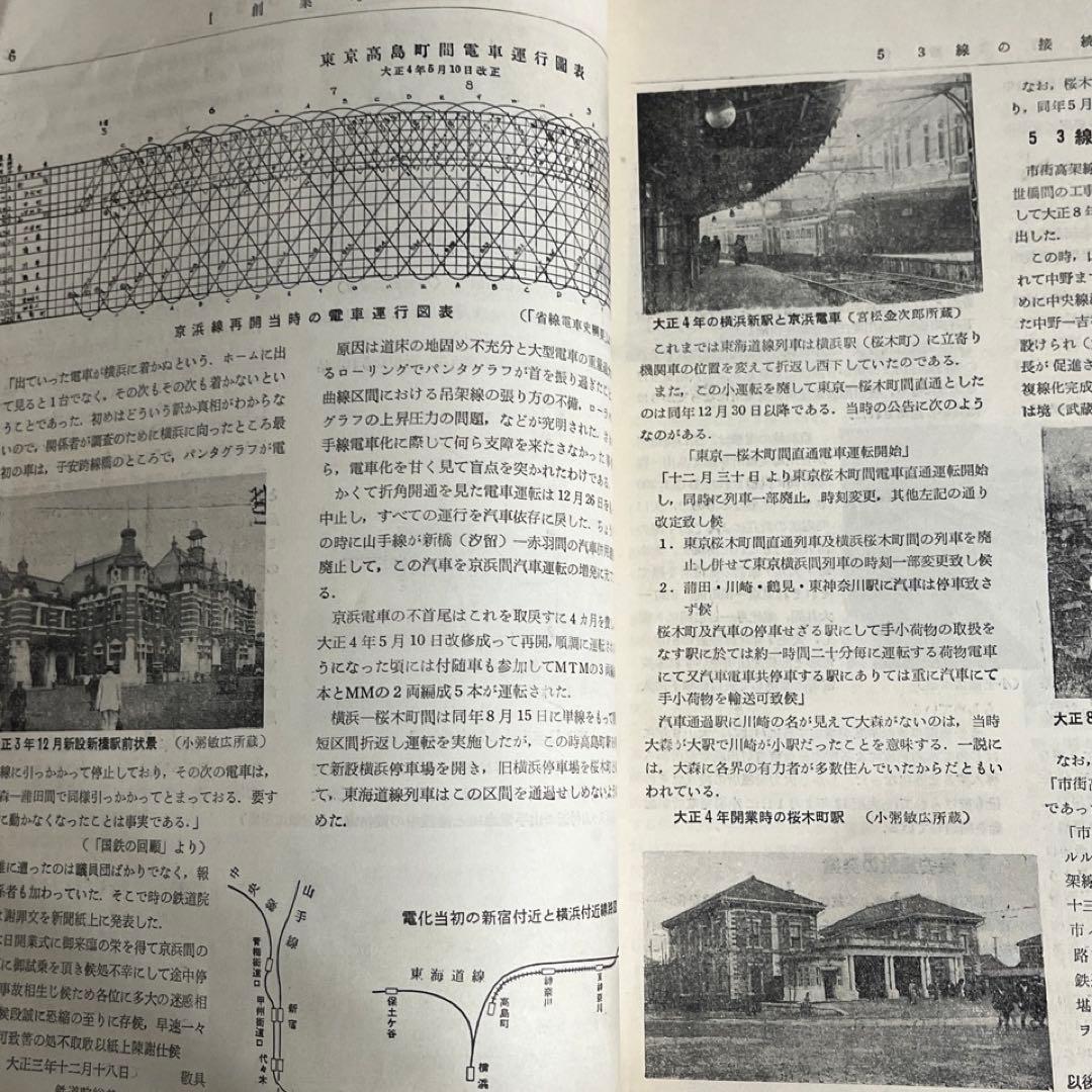 鉄道ピクトリアル別冊】国鉄電車発達史 I・II・III・IV 4冊セット