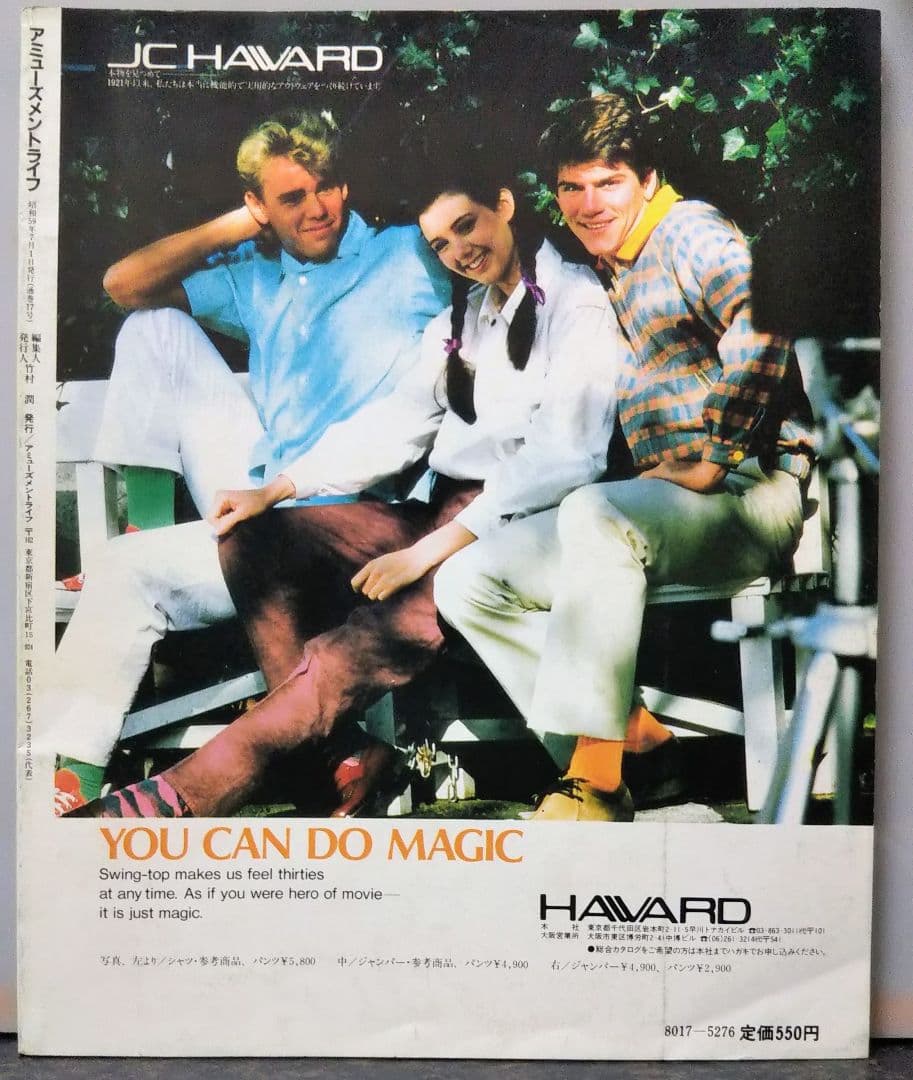 N*ム様 AM LIFE No.18 ゲーム情報雑誌 1984年 7月