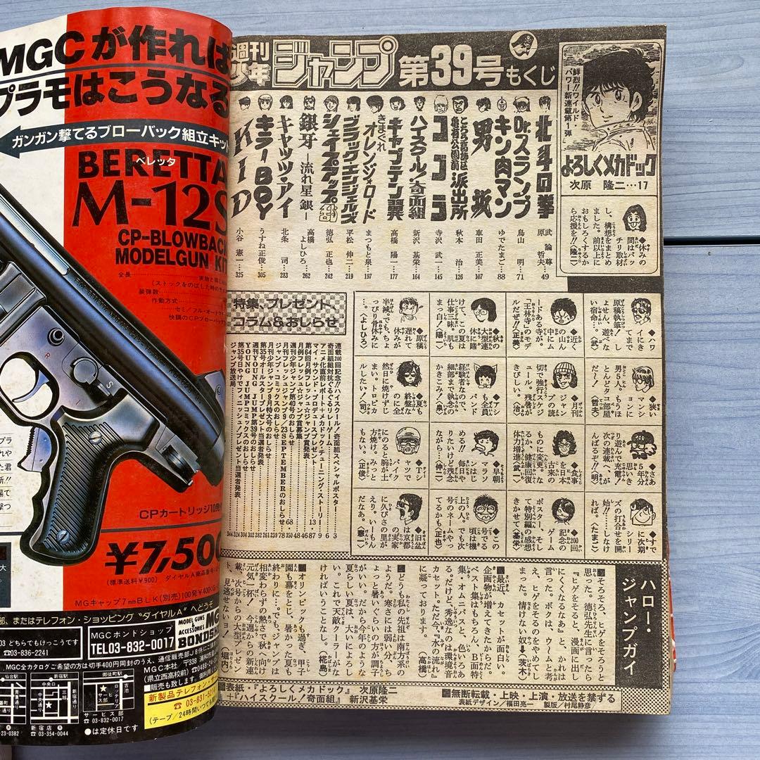 週刊少年ジャンプ 1984年 39号 アラレちゃん最終話 - メルカリ