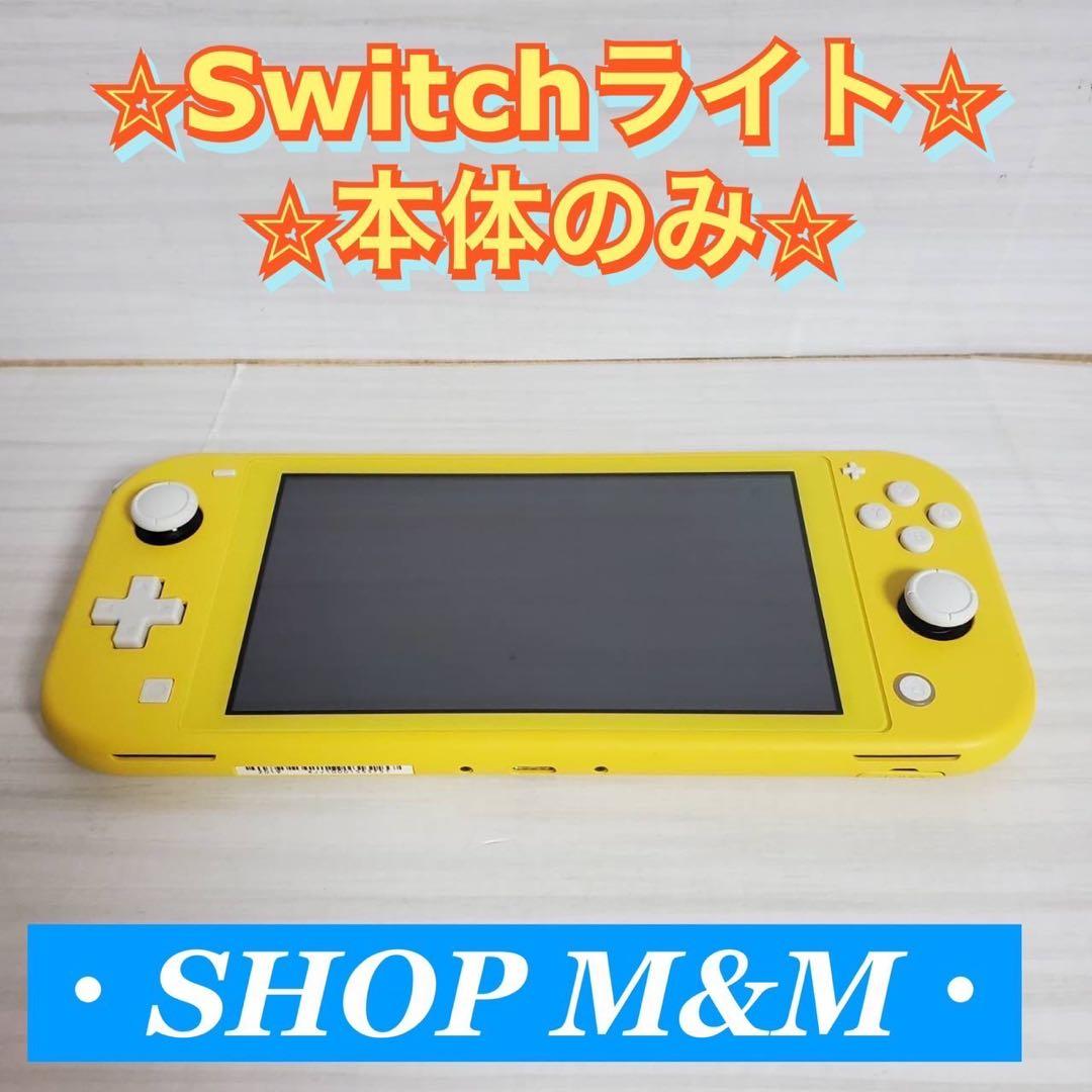 NINTENDO SWITCH Lite イエロー本体のみ