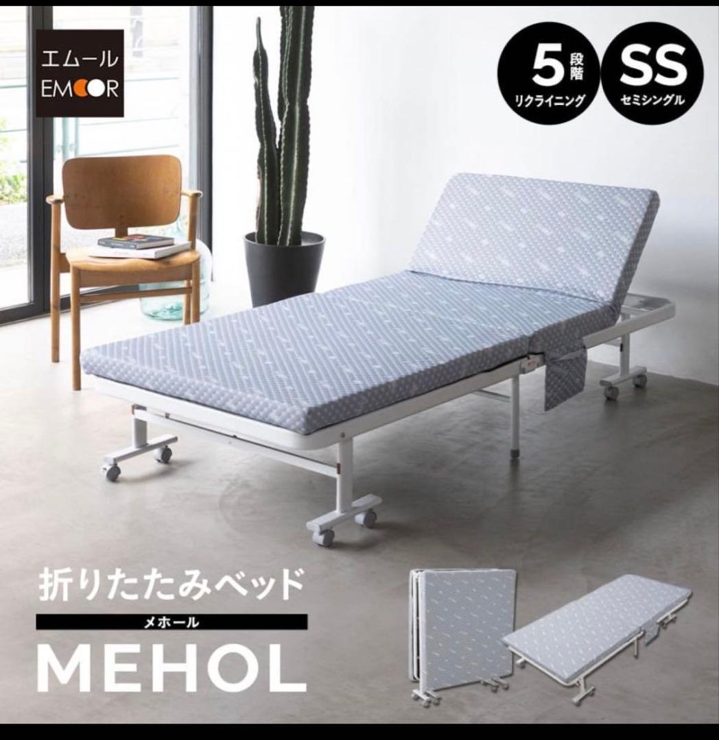 折りたたみベッド MEHOL (メホール) セミシングル　ハイタイプ 折りたたみベッド シングル スリム ファブレザー 完成品 MEHOL