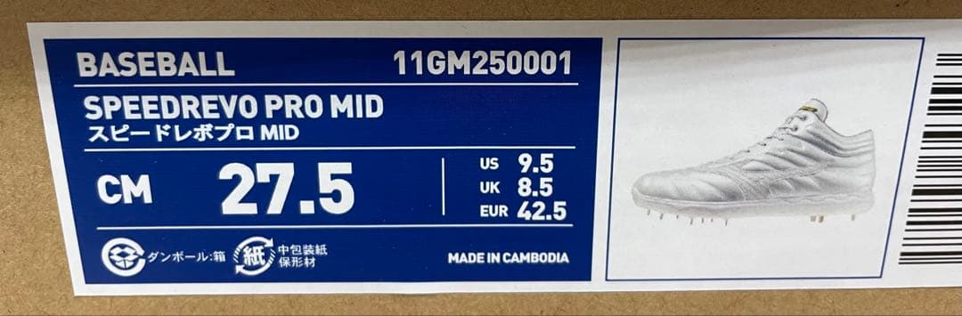 値下げ❌ミズノ スピードレボボプロMID 27.5cm