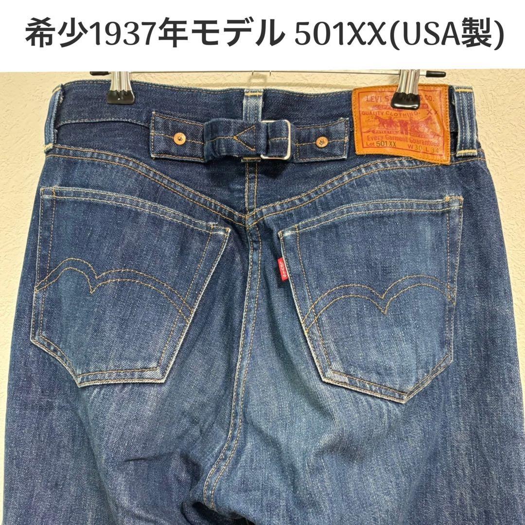 501XX 1937年モデル 米国製 リーバイス ビッグE 赤耳シンチバック
