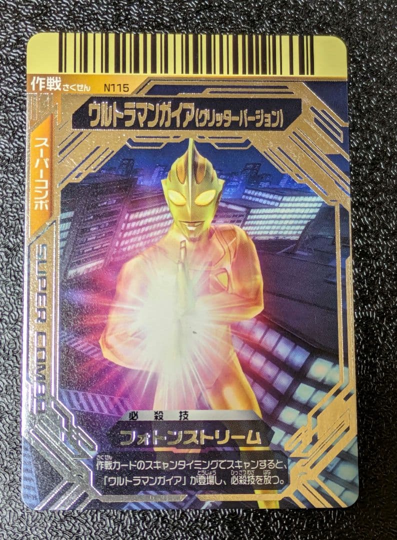 ウルトラマンティガ&ダイナ&ガイアグリッターver.3枚【大怪獣バトルNEO
