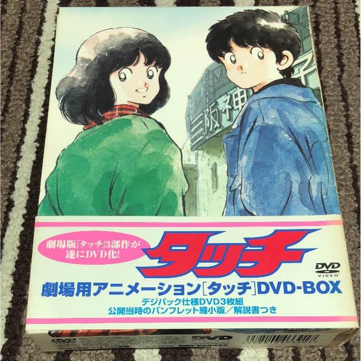 劇場用アニメーション タッチ DVD-BOX〈初回限定生産・3枚組〉
