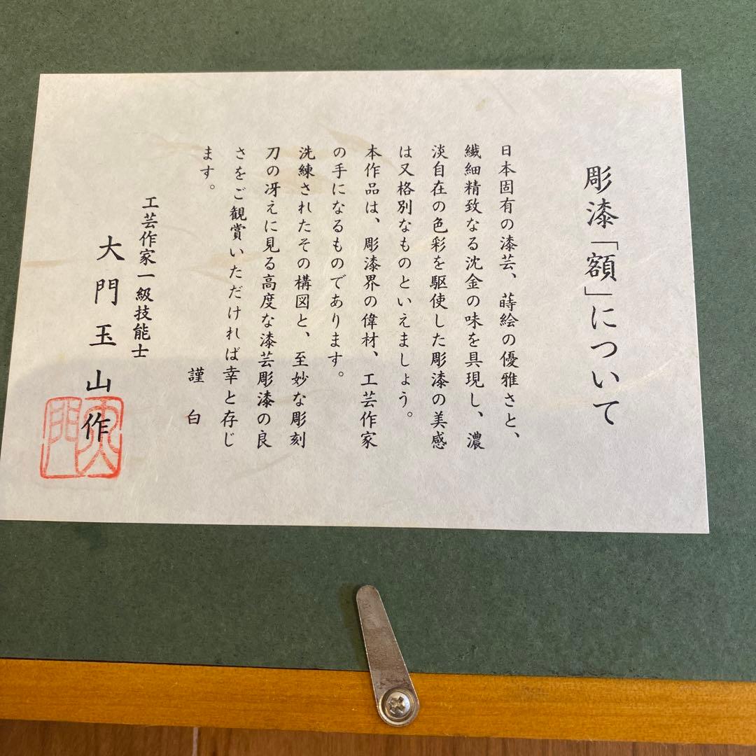 最終価格]彫漆 漆芸 二羽鶴 大門玉山作 額 - メルカリ