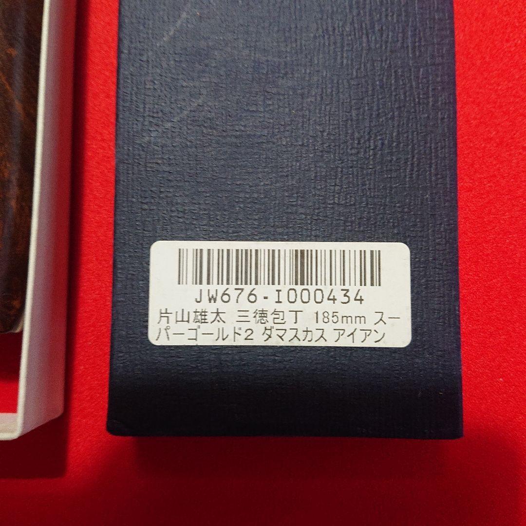 包丁本物ダマスカス スーパーゴールド2 片山雄太 185㎜ - メルカリ