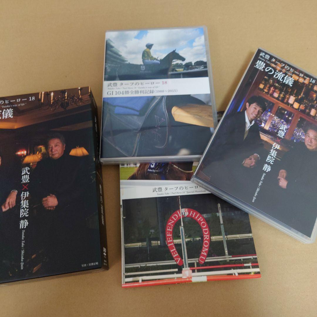 武豊/ターフのヒーロー DVD 1〜6、8〜19 （7はDVD未販売の為欠番）