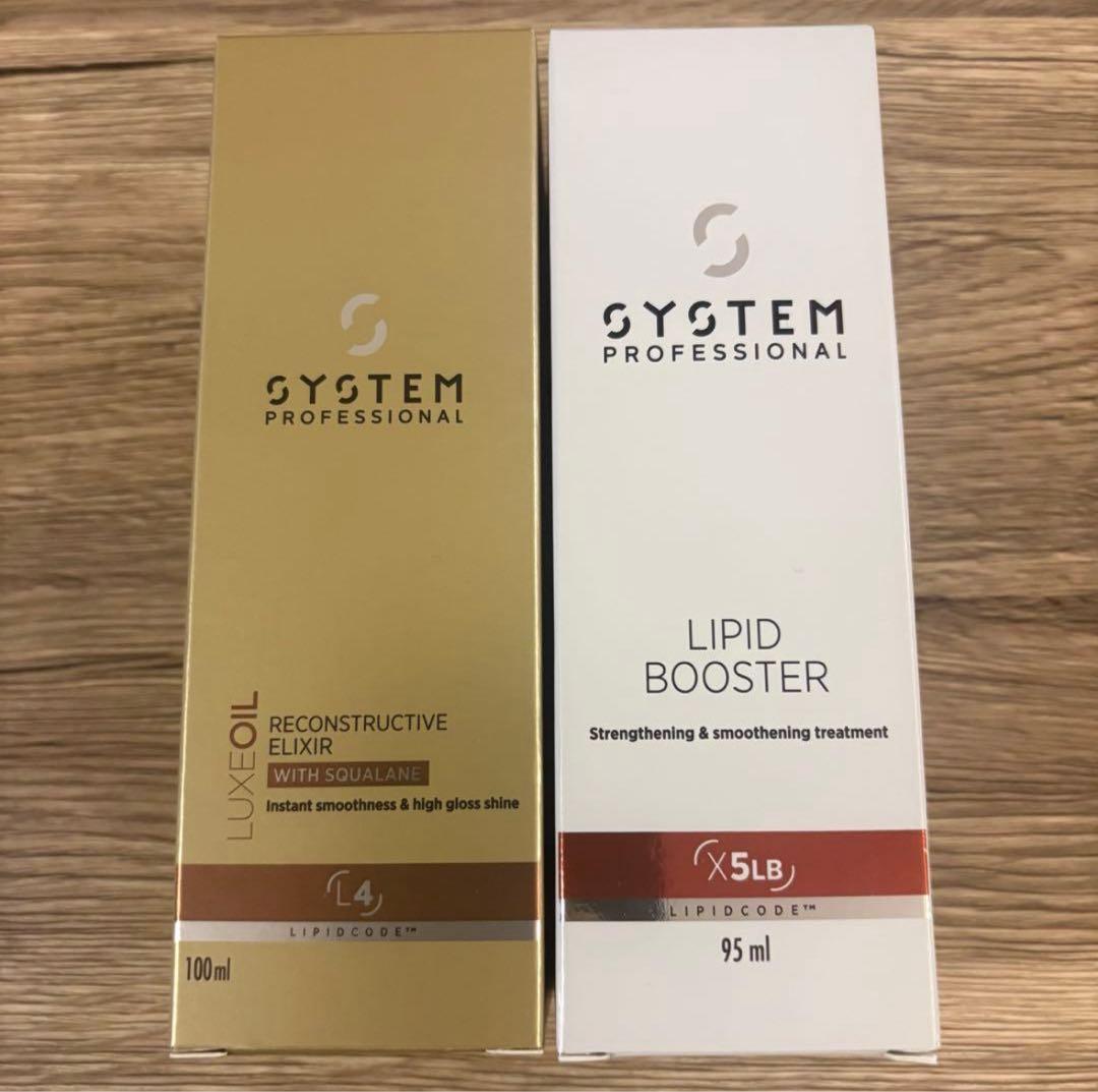 SYSTEM リュクスオイル・リピッドブースターセット Luxe リュクス | System Professional
