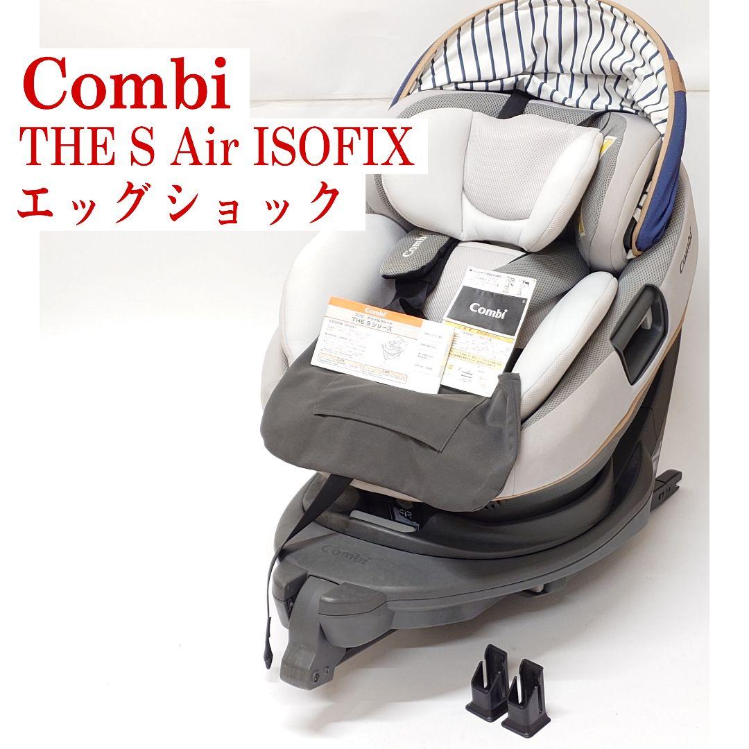コンビ CWL THE S Air ISOFIX エッグショック ZB-690 - メルカリ