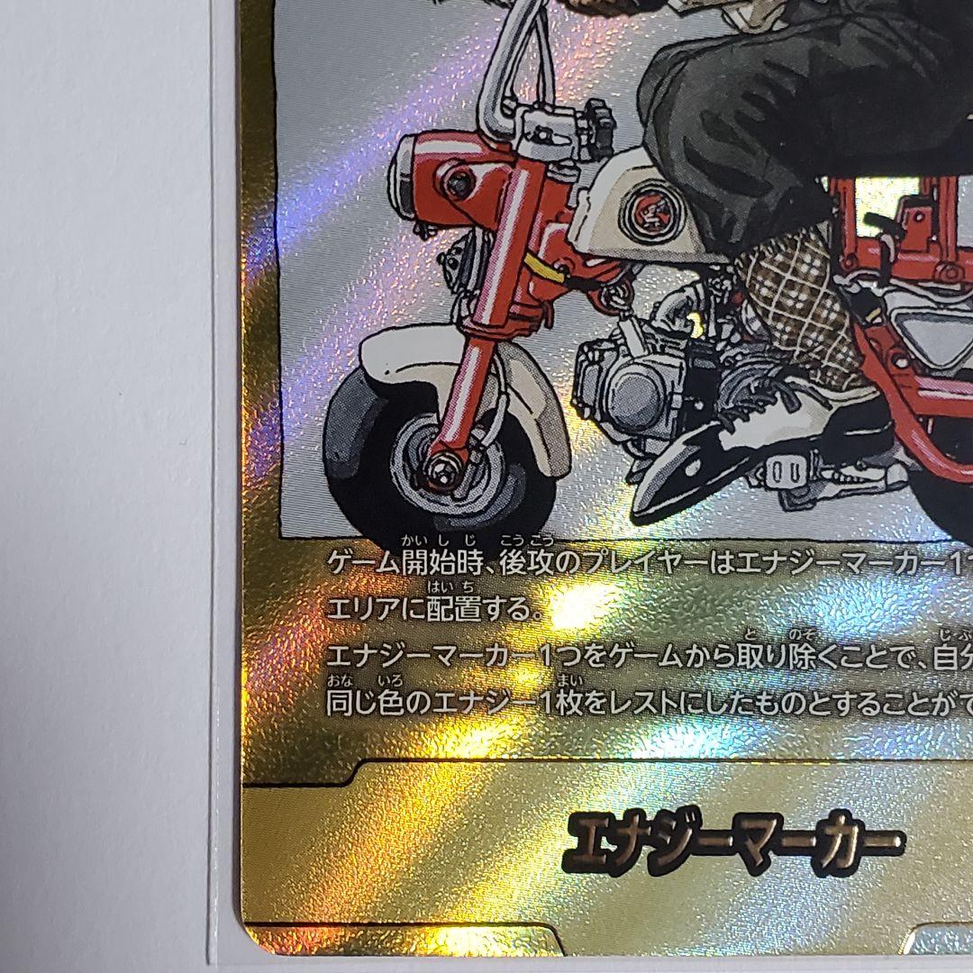 エナジーマーカー E-58 パラレル 金 亀仙人 MANGA BOOSTER