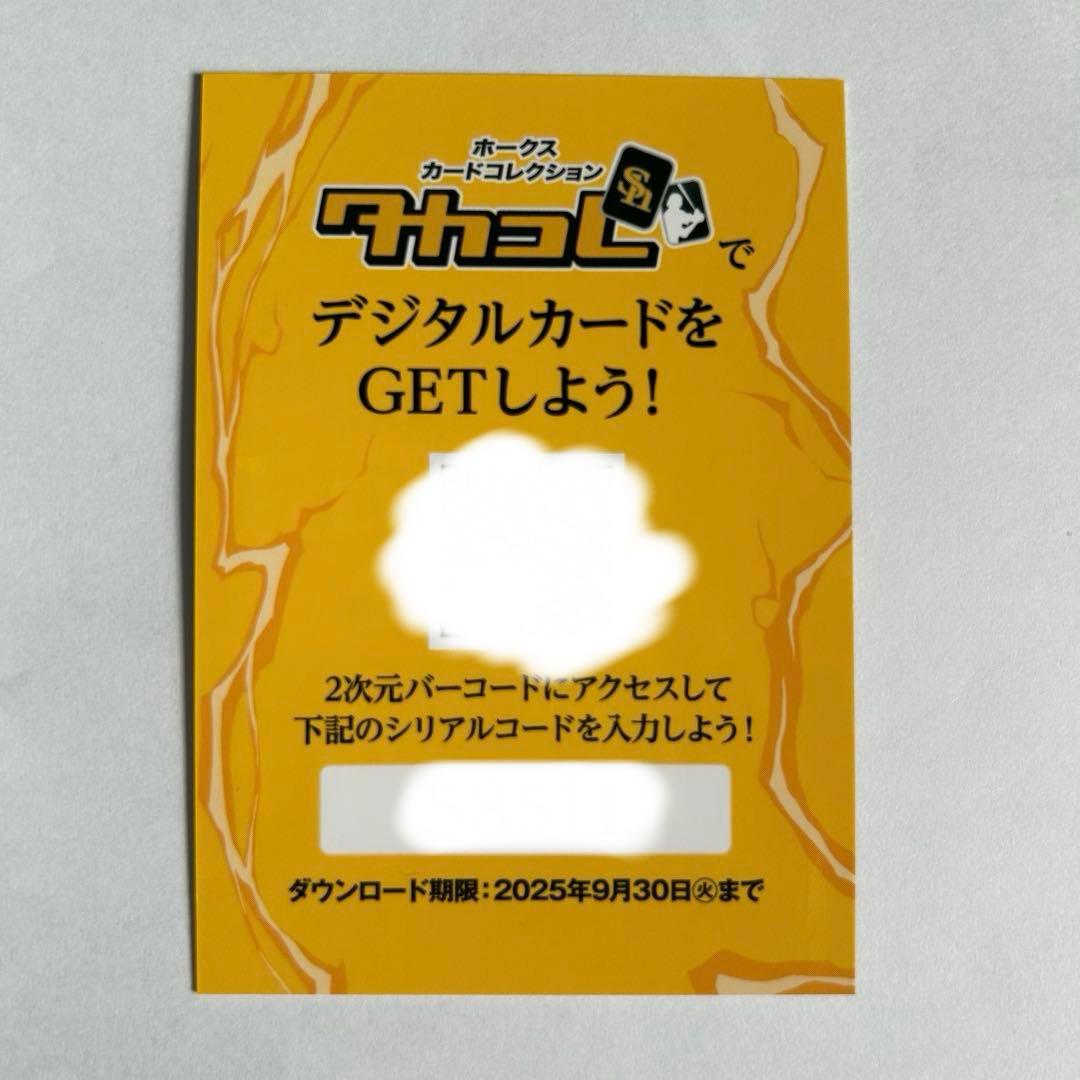 ホークス タカコレ 栗原陵矢 選手 - メルカリ