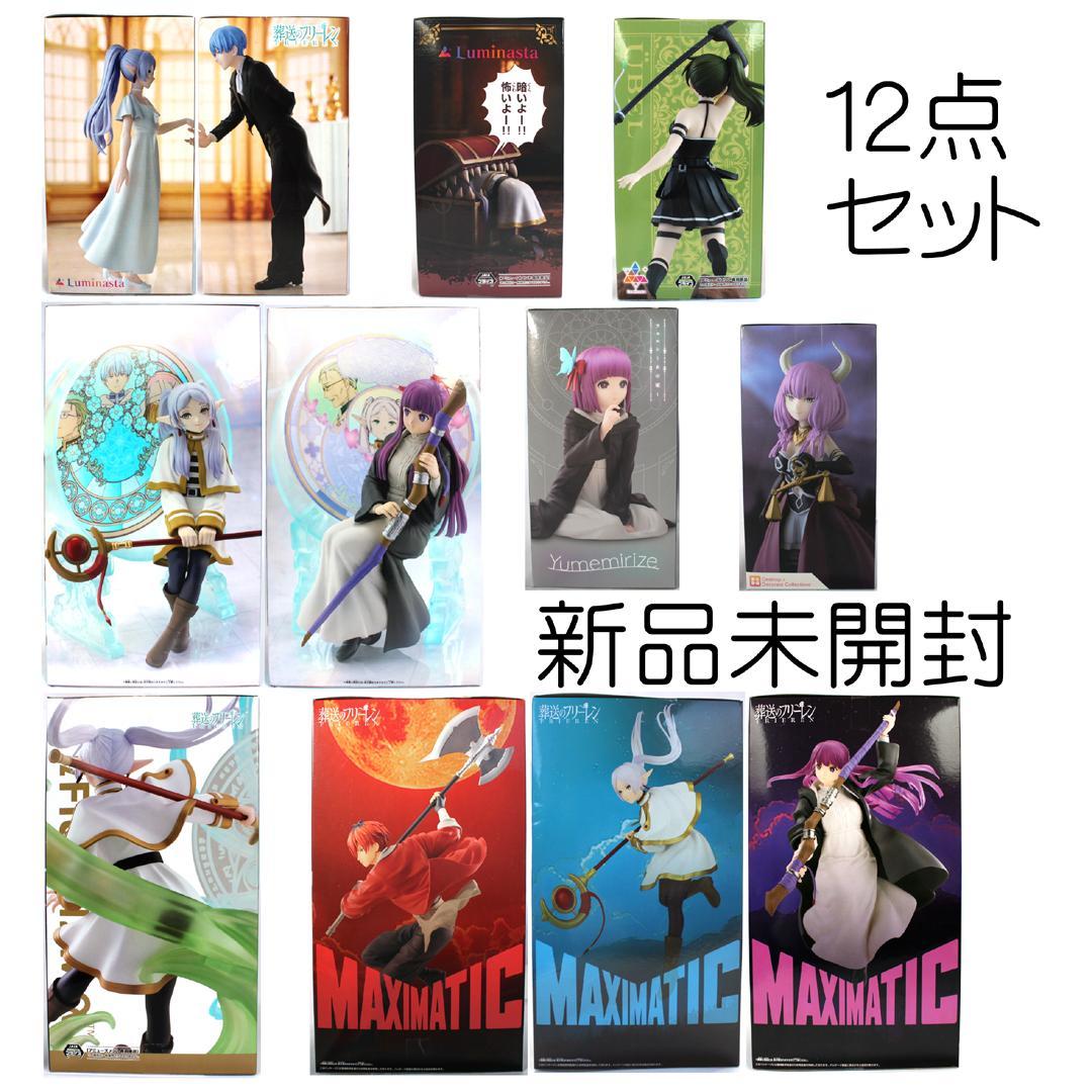 葬送のフリーレン フィギュア 12点セット 新品未開封 - メルカリ
