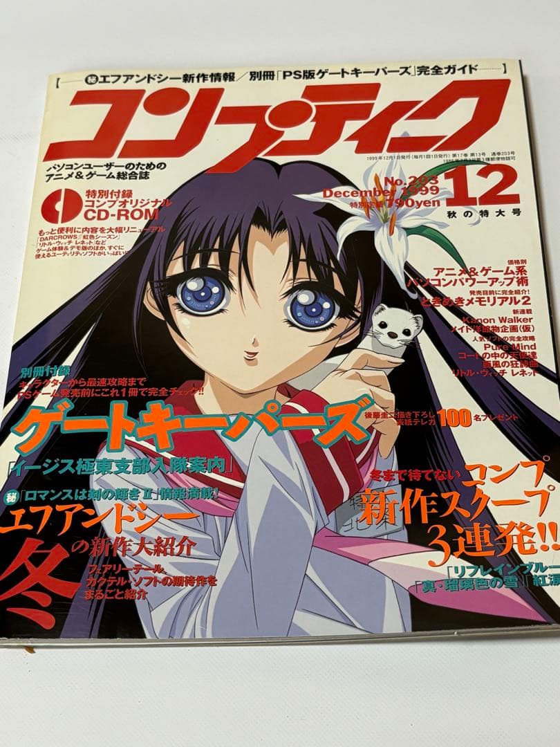 コンプティーク 1999年1～12月号 12冊セット - メルカリ