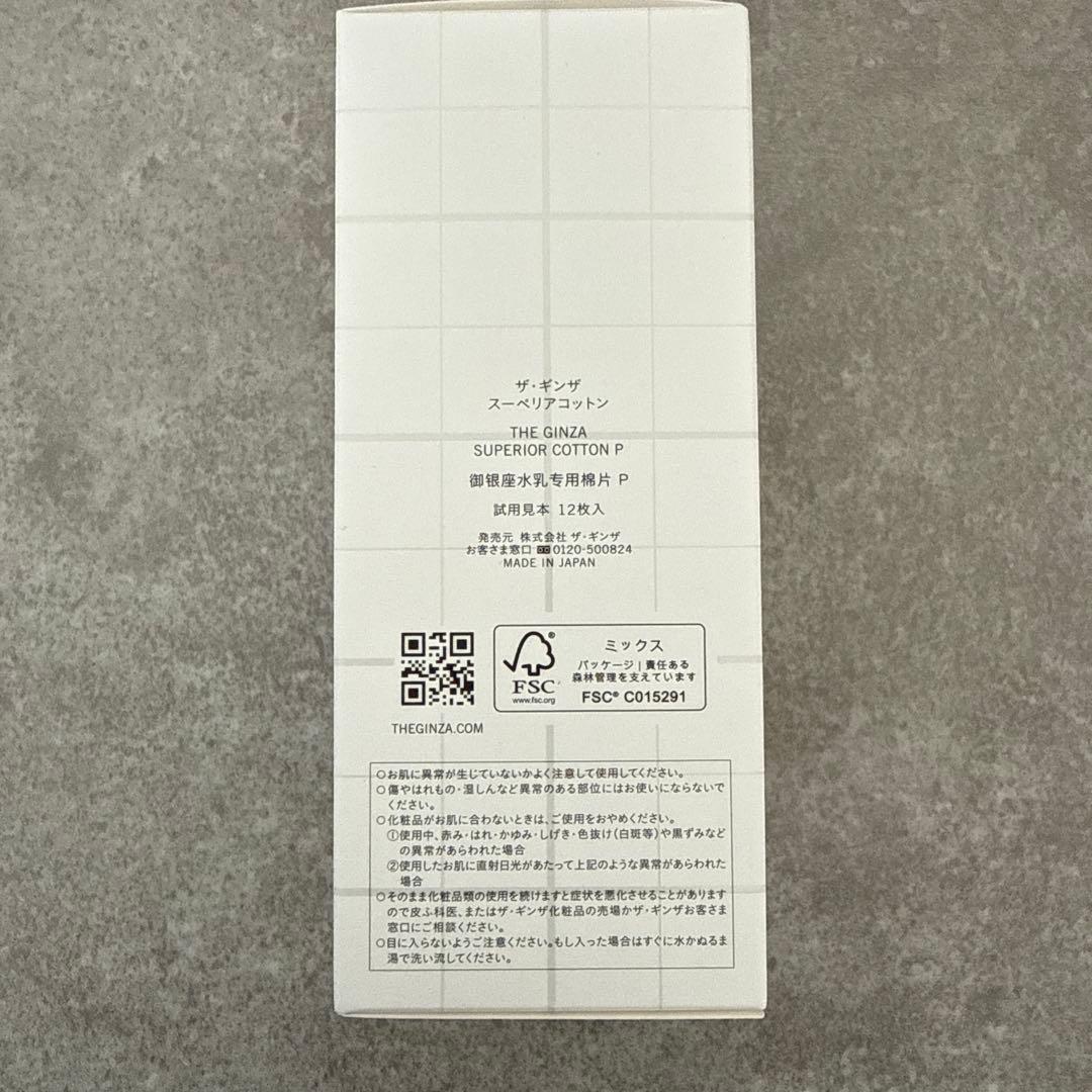 ザ・ギンザ スキンケア トライアルセット 化粧水+乳液+美容液+コットン