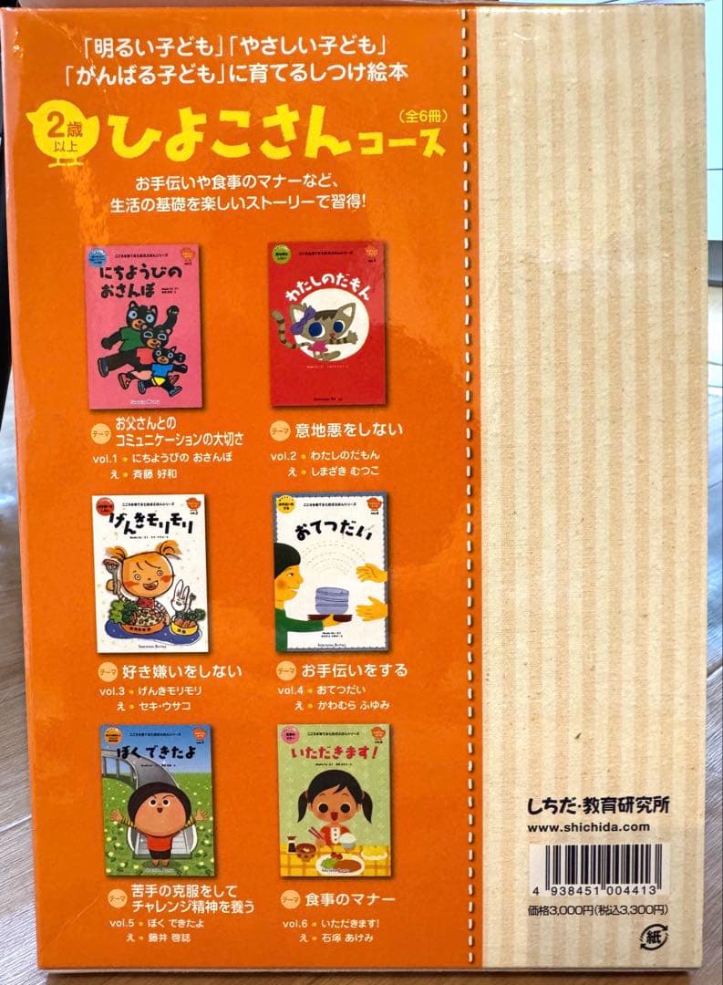 こころを育てる七田式えほん 8セット 48冊