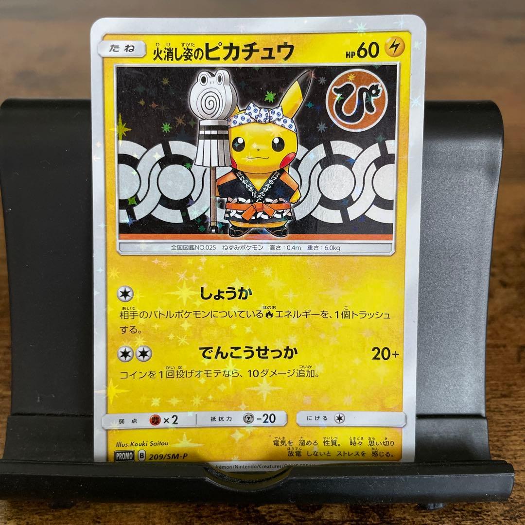 ポケモンカード 袴姿のピカチュウ・火消し姿のピカチュウ 2枚セット