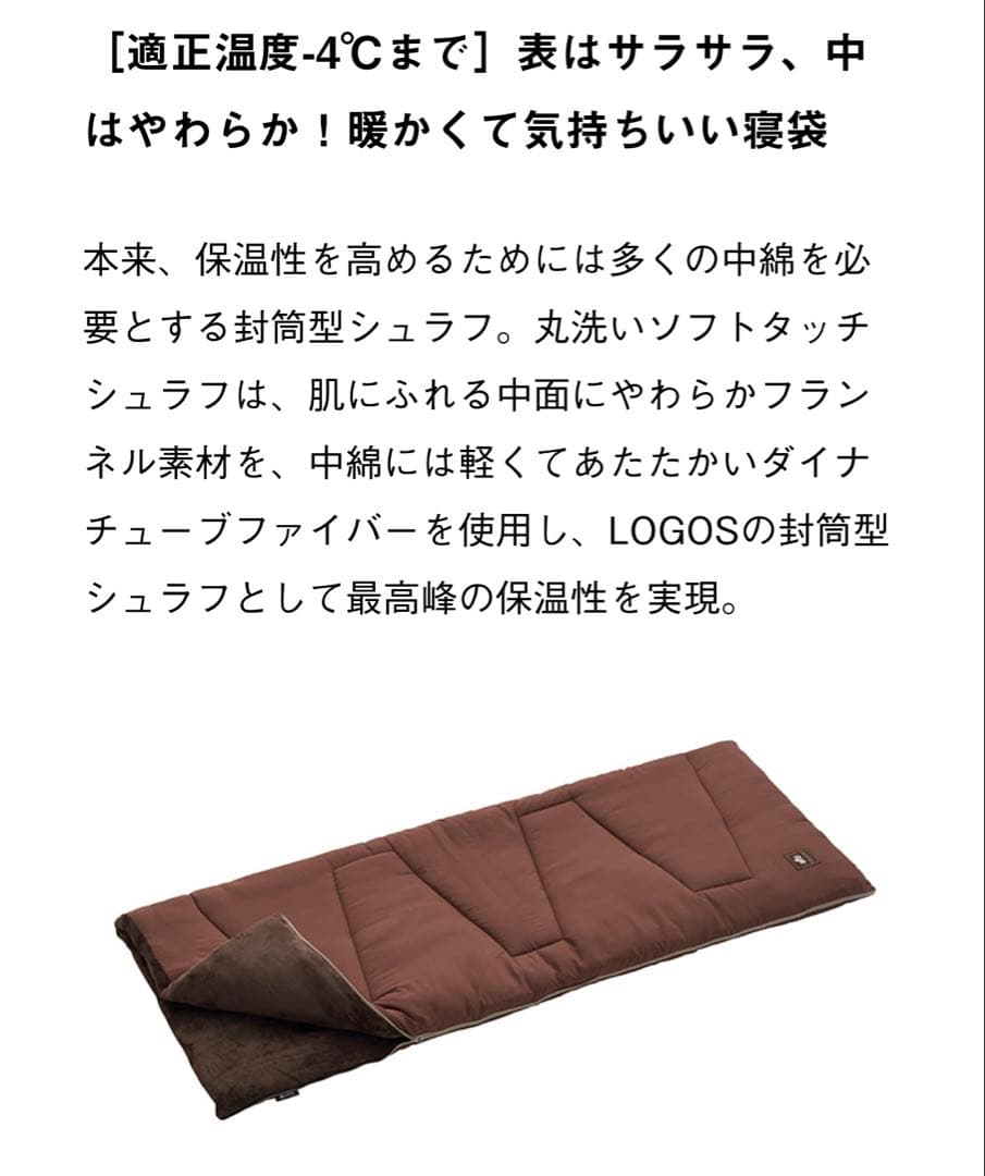 【新品】2個セット 半額以下 LOGOS ロゴス 丸洗い シュラフ -4 寝袋