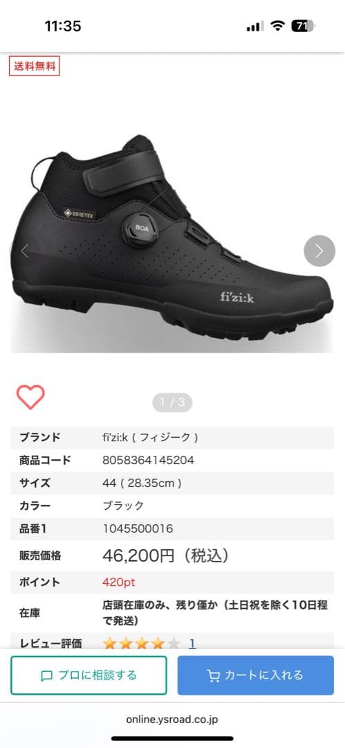 fizik フィジーク terra artica GTX 新品未使用 - メルカリ