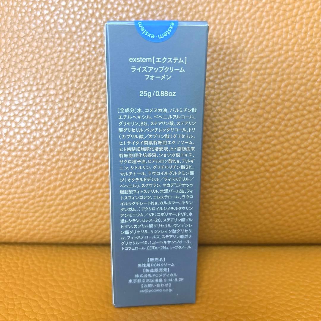 エクステム ライズアップクリーム フォーメン 25g 新品 即速発送 匿名