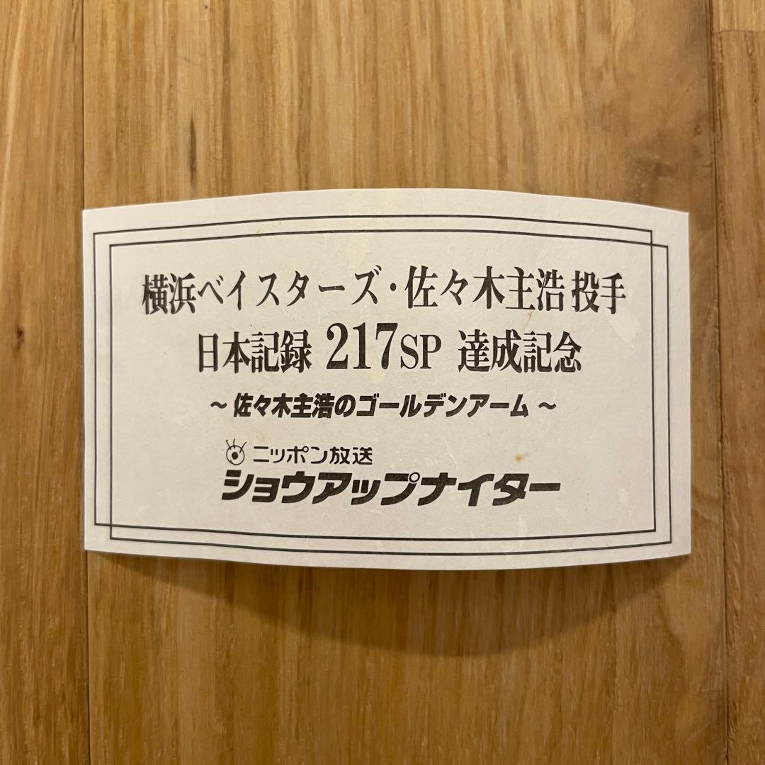 超レア】ゴールデンアーム 佐々木主浩 217セーブ記念 - メルカリ