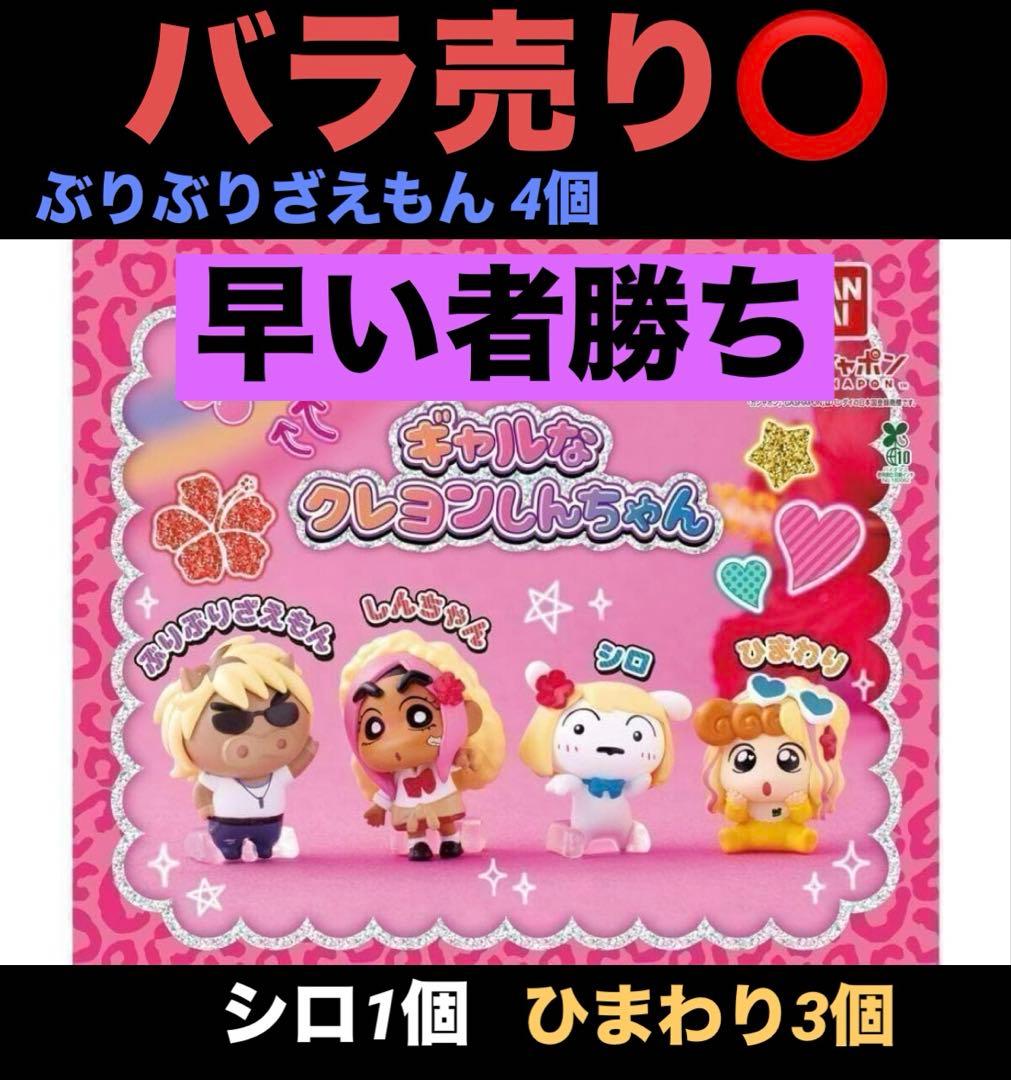 バラ売り(早い者勝ち)ギャルなクレヨンしんちゃん ギャルなクレヨンしんちゃん｜ガシャポンオフィシャルサイト
