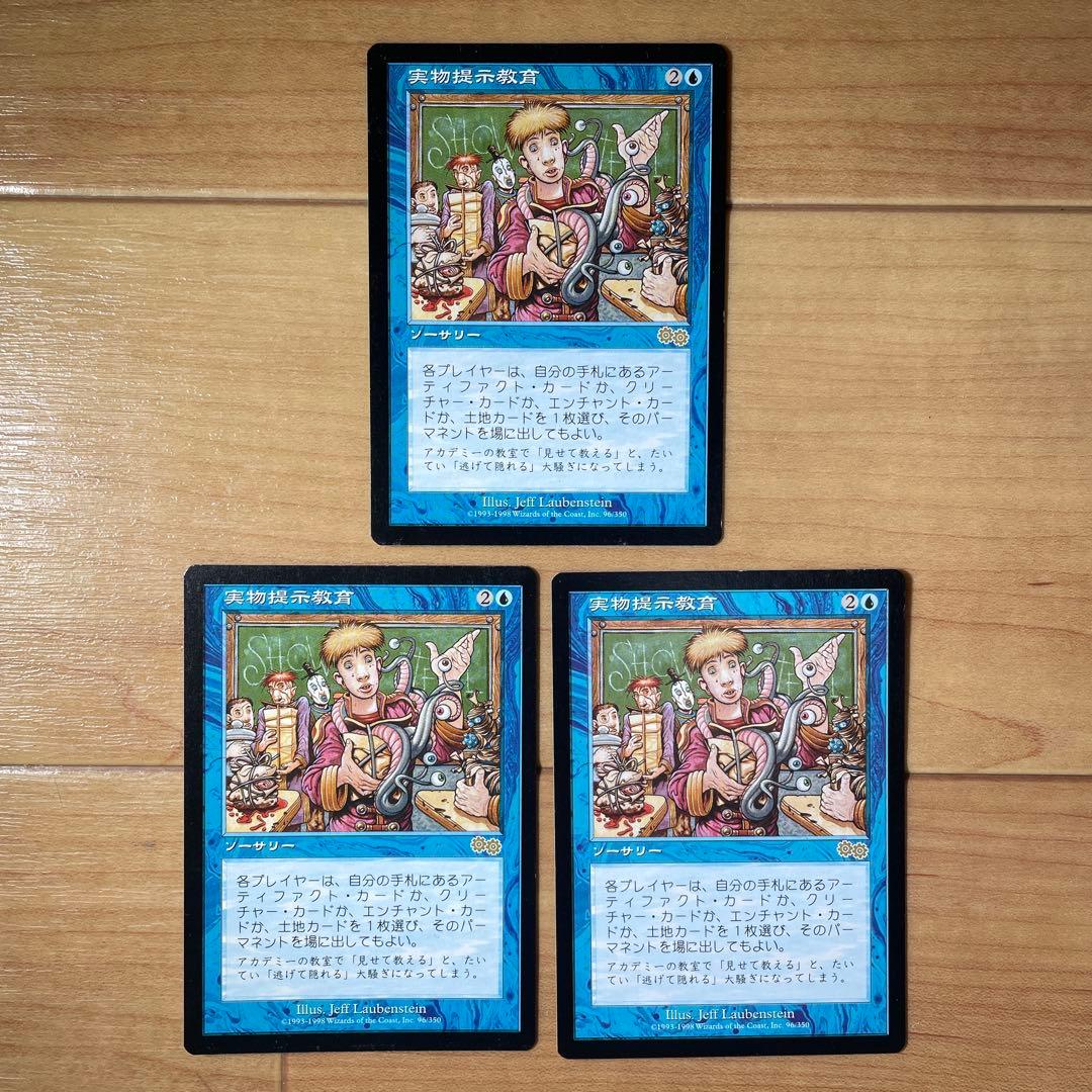 MTG 実物提示教育（日本語版） 3枚セット 実物提示教育｜カードギャラリー｜マジック：ザ・ギャザリング 日本