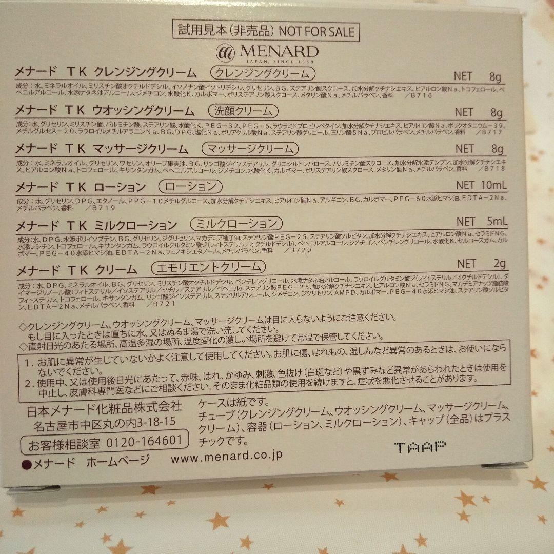 メナード MENARD TK 6点サンプルセット - メルカリ