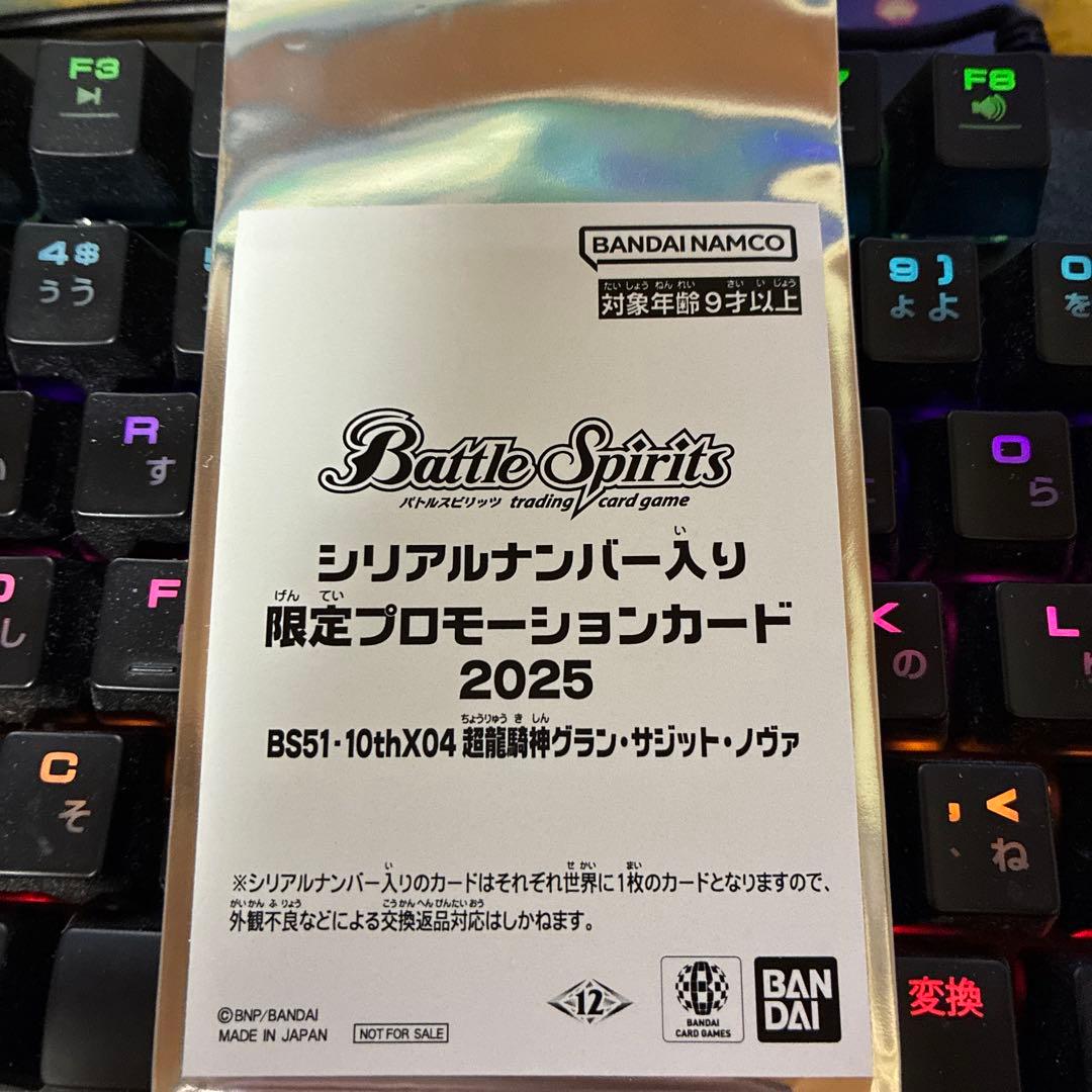 バトルスピリッツ 超龍輝神グラン・サジット・ノヴァ シリアル 未開封 バトルスピリッツ 超龍輝神グラン・サジット・ノヴァ シリアル 未開封