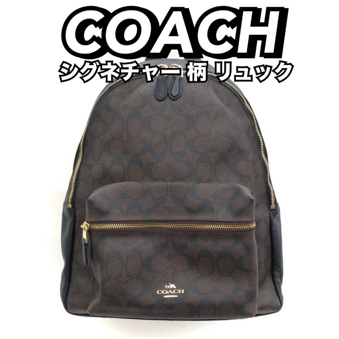 COACH/コーチ/シグネチャー/リュックサック/ダークブラウン COACH（コーチ） 【新品同様】COACH シグネチャーリュック サック