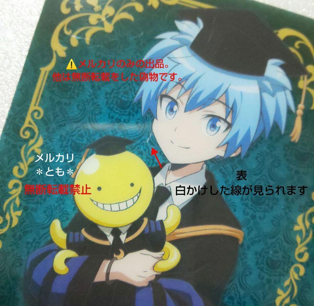 潮田渚 暗殺教室 ツリービレッジ 10周年 特典 クリアカード② - メルカリ