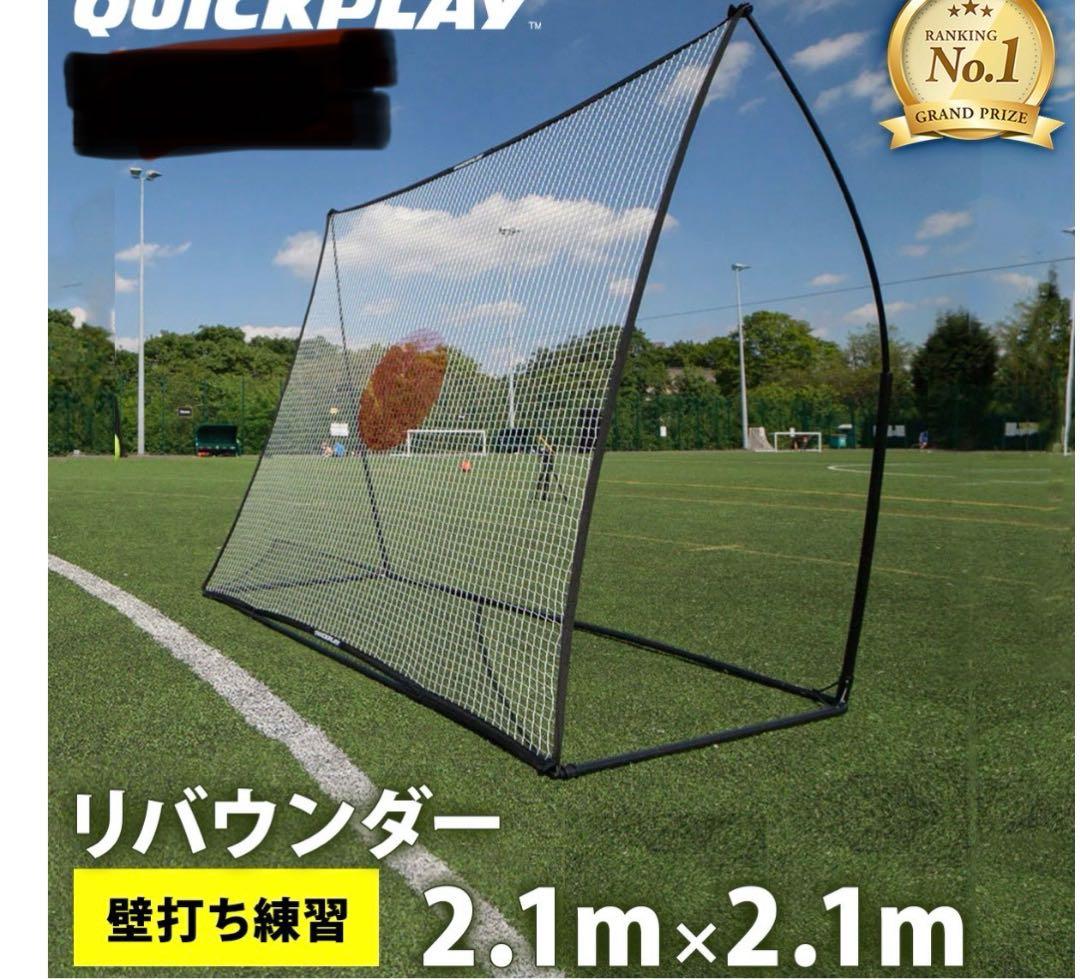 クイックプレイ QUICKPLAY スポットリバウンダー　2.1mX2.1m QUICKPLAY（クイックプレイ） マルチスポーツ用 スポットリバウンダー
