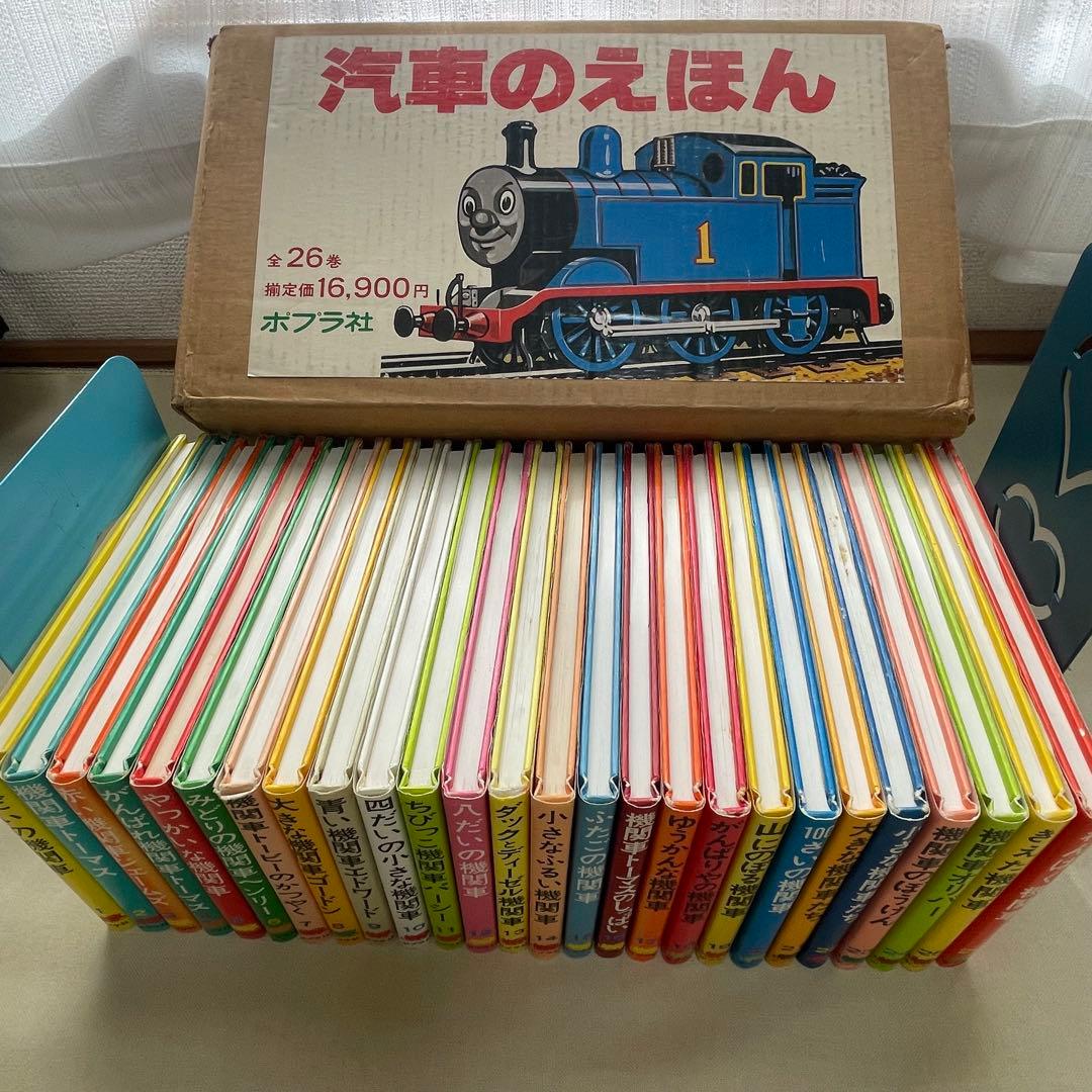希少品】機関車トーマス 汽車のえほんシリーズ 全26巻セット カバー