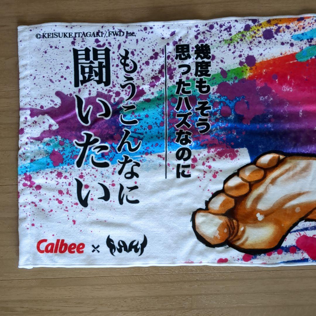 範馬刃牙 スポーツタオル バキ カルビー コラボタオル 刃牙 刃牙道