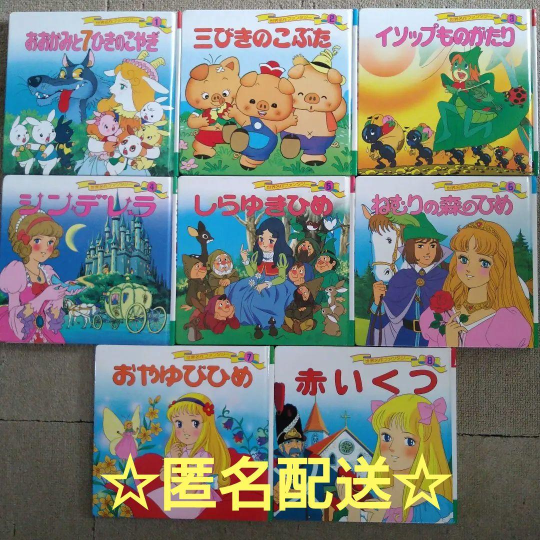 世界名作ファンタジー①〜⑧セット - メルカリ